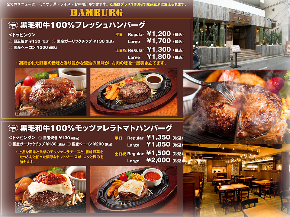 黒毛和牛のハンバーグステーキ