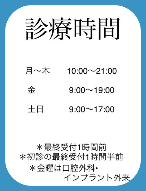 診療時間のお知らせ