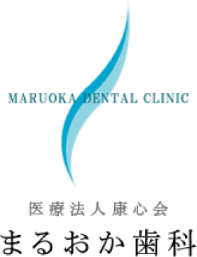 医療法人康心会 まるおか歯科